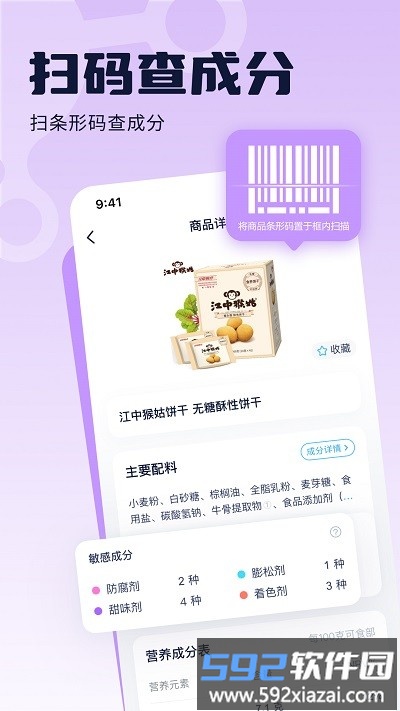 成分喵官方版截图4