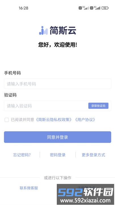 简斯云ess手机版截图3