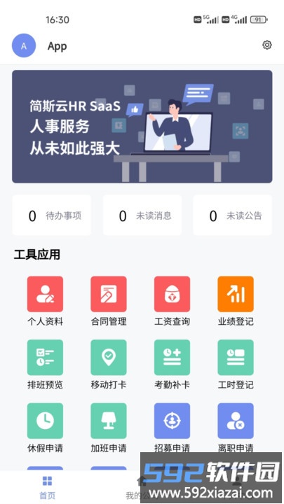 简斯云ess手机版截图4