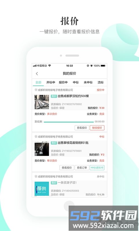 积微循环手机版截图1