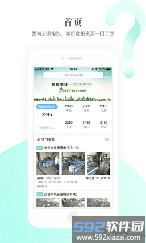 积微循环手机版截图2