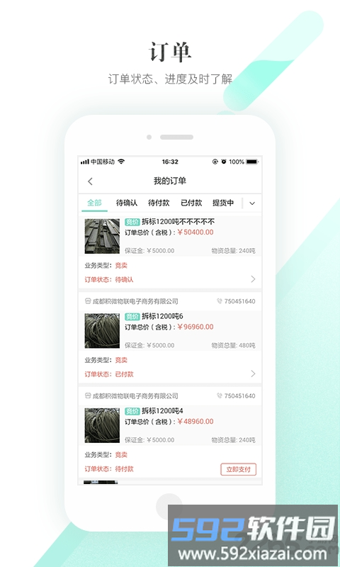 积微循环手机版截图3