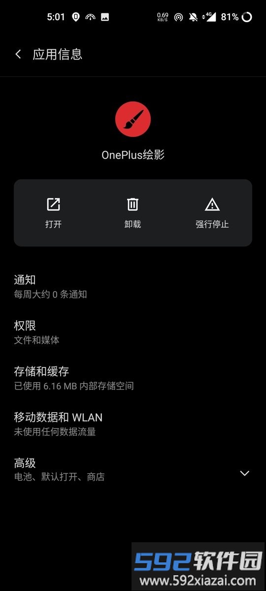 oneplus绘影app截图4