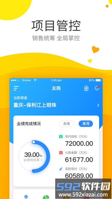 保利智通app截图1