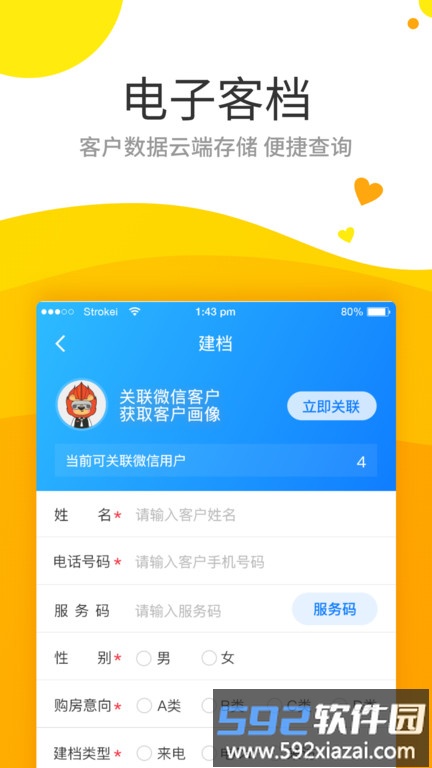 保利智通app截图2