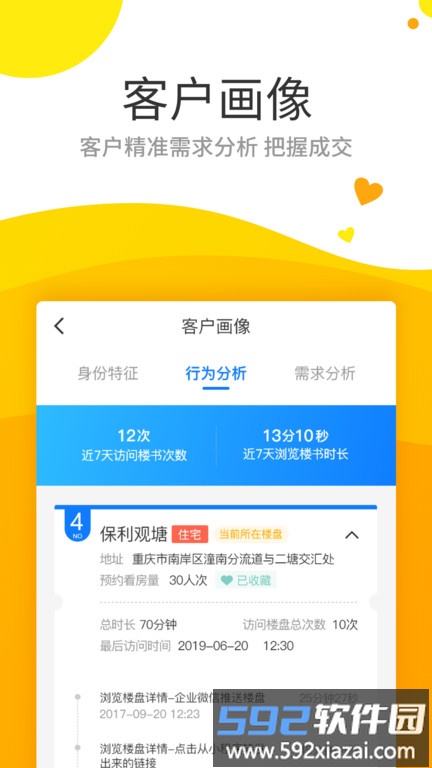 保利智通app截图3