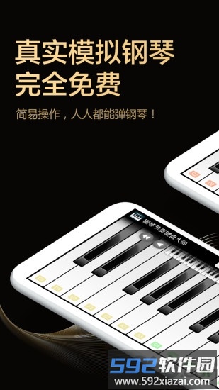 钢琴节奏键盘大师app截图4