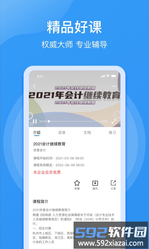 点滴云课堂app截图2