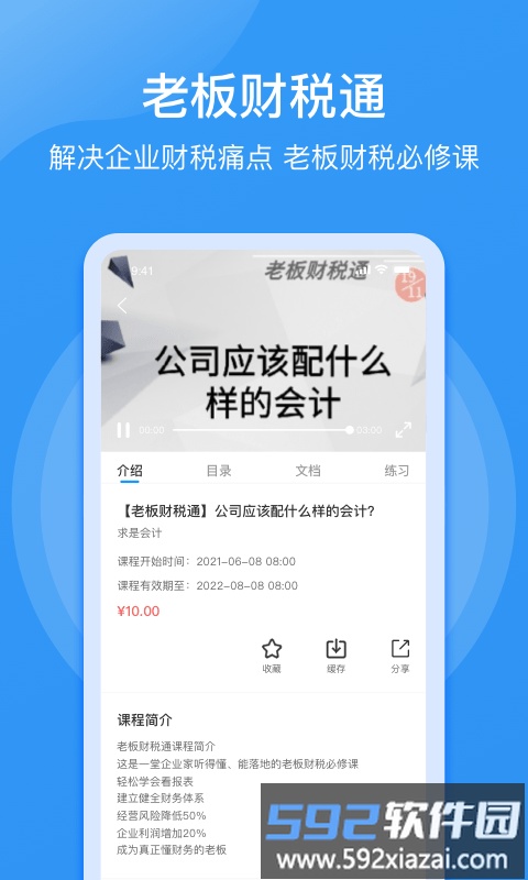 点滴云课堂app截图3