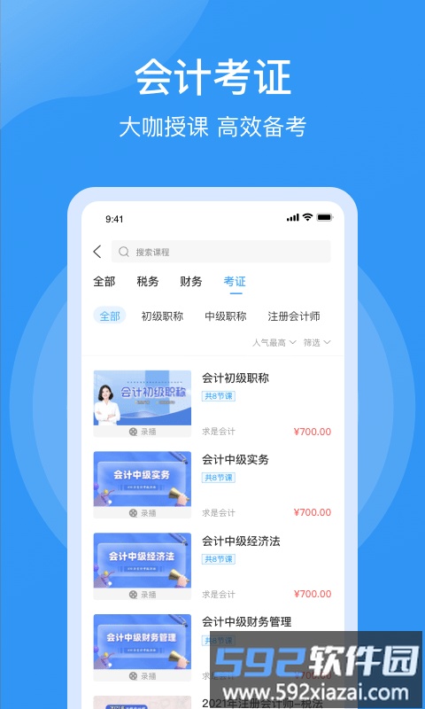 点滴云课堂app截图4