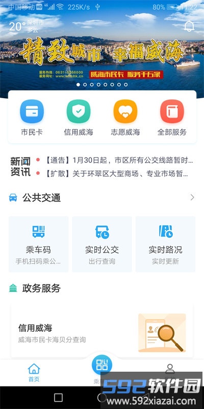 威海市民卡官方版截图1
