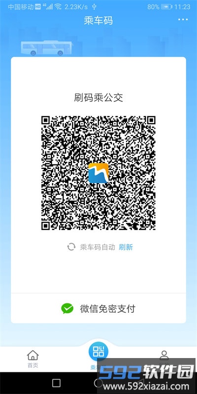 威海市民卡官方版截图3