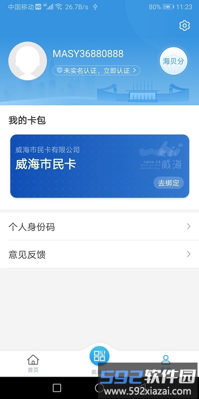 威海市民卡官方版截图4