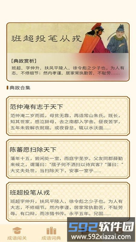 一点成语app截图1