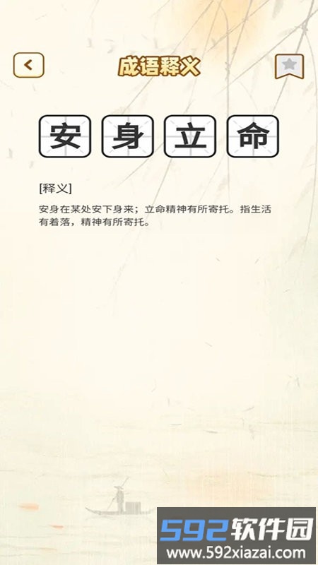 一点成语app截图2
