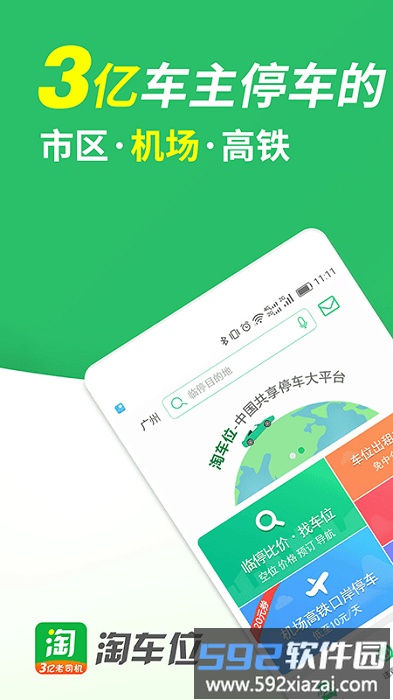 淘车位e共享停车截图4