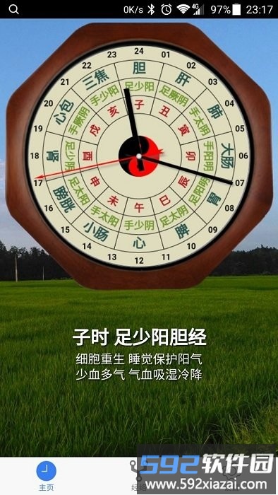 小猴经络时钟app截图1