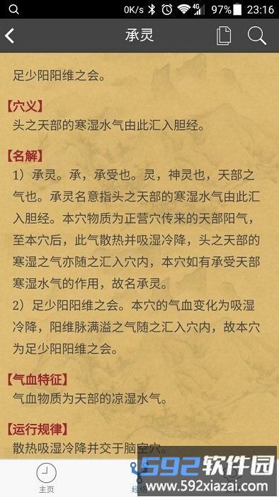 小猴经络时钟app截图2