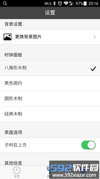 小猴经络时钟app截图3