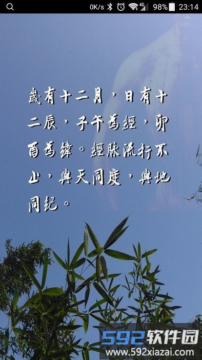 小猴经络时钟app截图4