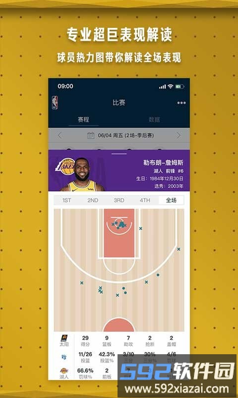 NBA中国app截图1