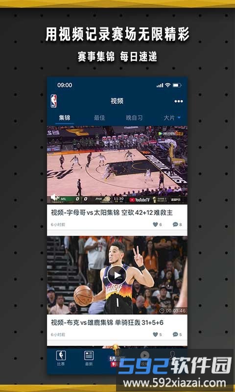 NBA中国app截图2