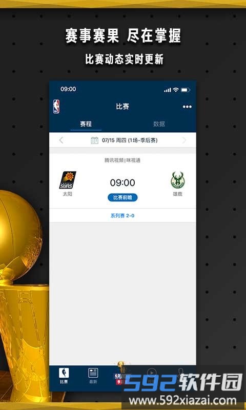 NBA中国app截图3