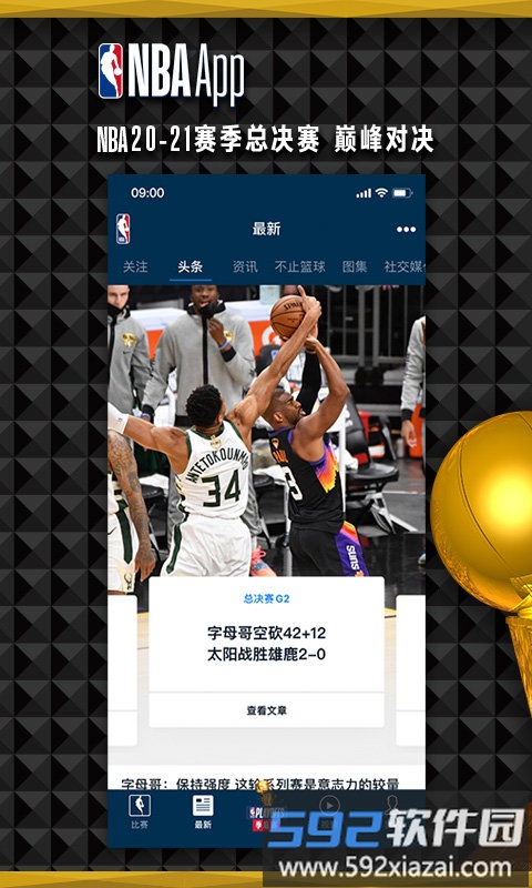 NBA中国app截图4