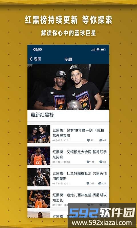 NBA中国app截图5