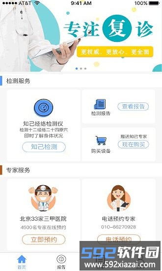 知己检测仪客户端截图1