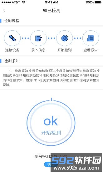 知己检测仪客户端截图2