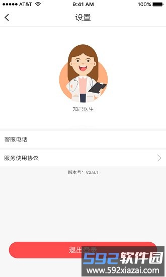 知己检测仪客户端截图3