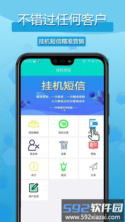 挂机短信助手app截图2