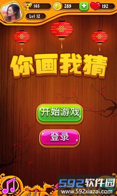 你画我猜手机版截图1