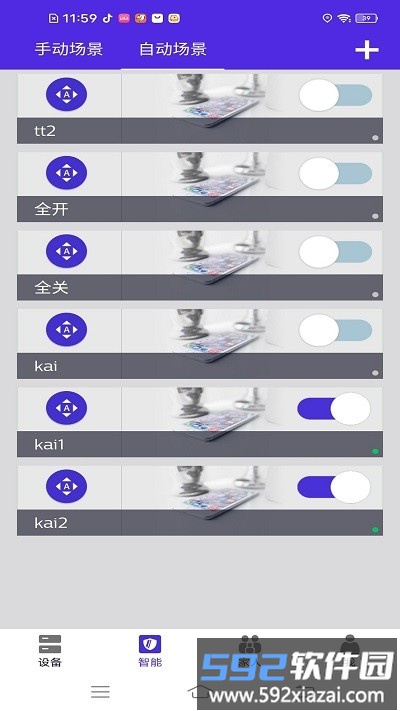 便农屹智控app截图5