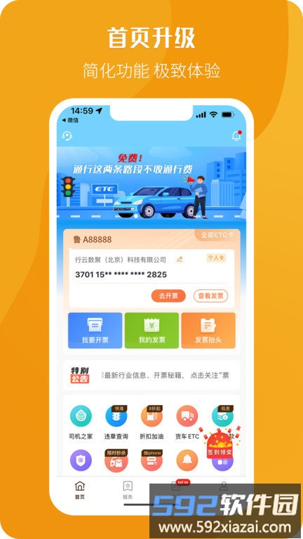票根app官方版截图3