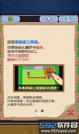 盗梦幻境完美版截图1