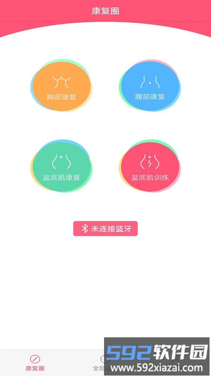 智能产康app官方版截图1