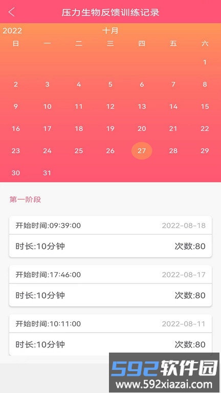 智能产康app官方版截图2