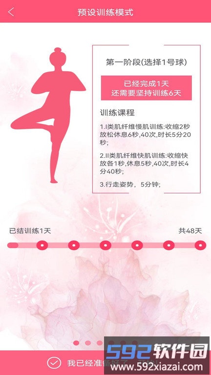 智能产康app官方版截图3