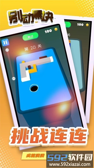 别动黑块游戏截图4