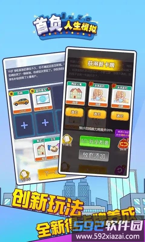 首负人生模拟游戏截图1