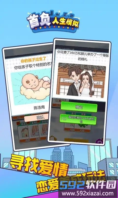 首负人生模拟游戏截图3