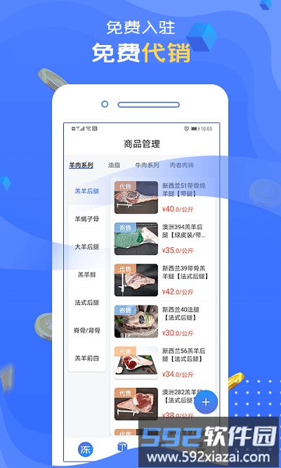 冻师傅卖家端截图1