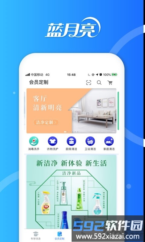 洁净无忧app截图1
