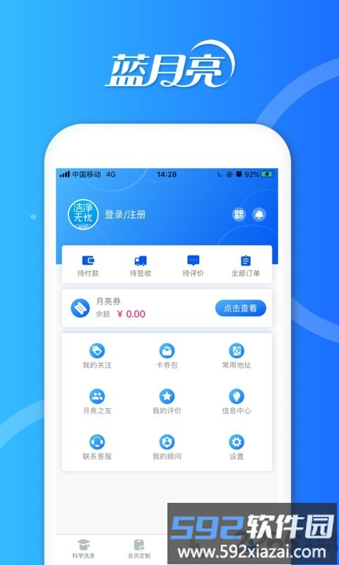 洁净无忧app截图3