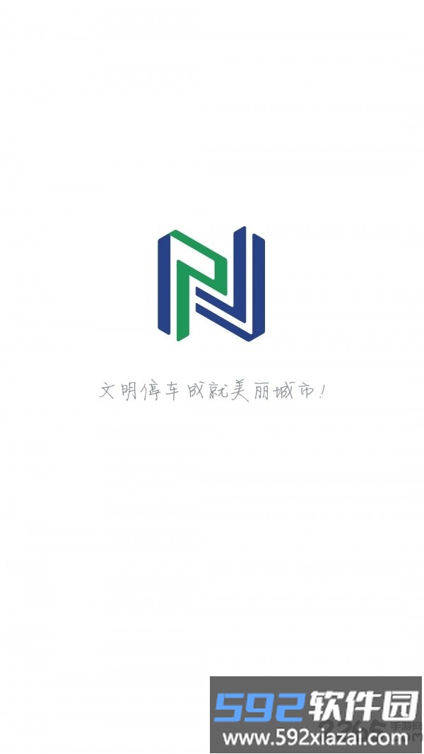 宁停车app截图1