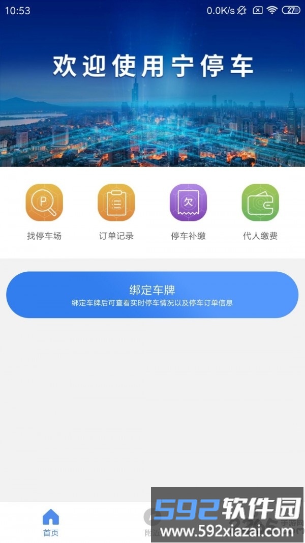 宁停车app截图2
