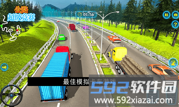 公路超级竞赛游戏截图2