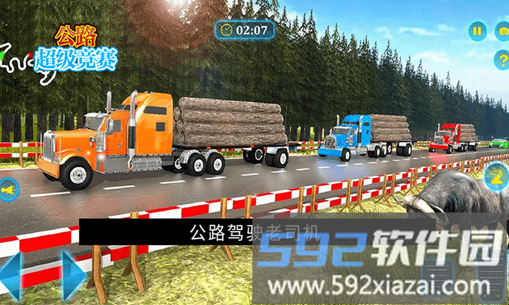 公路超级竞赛游戏截图3